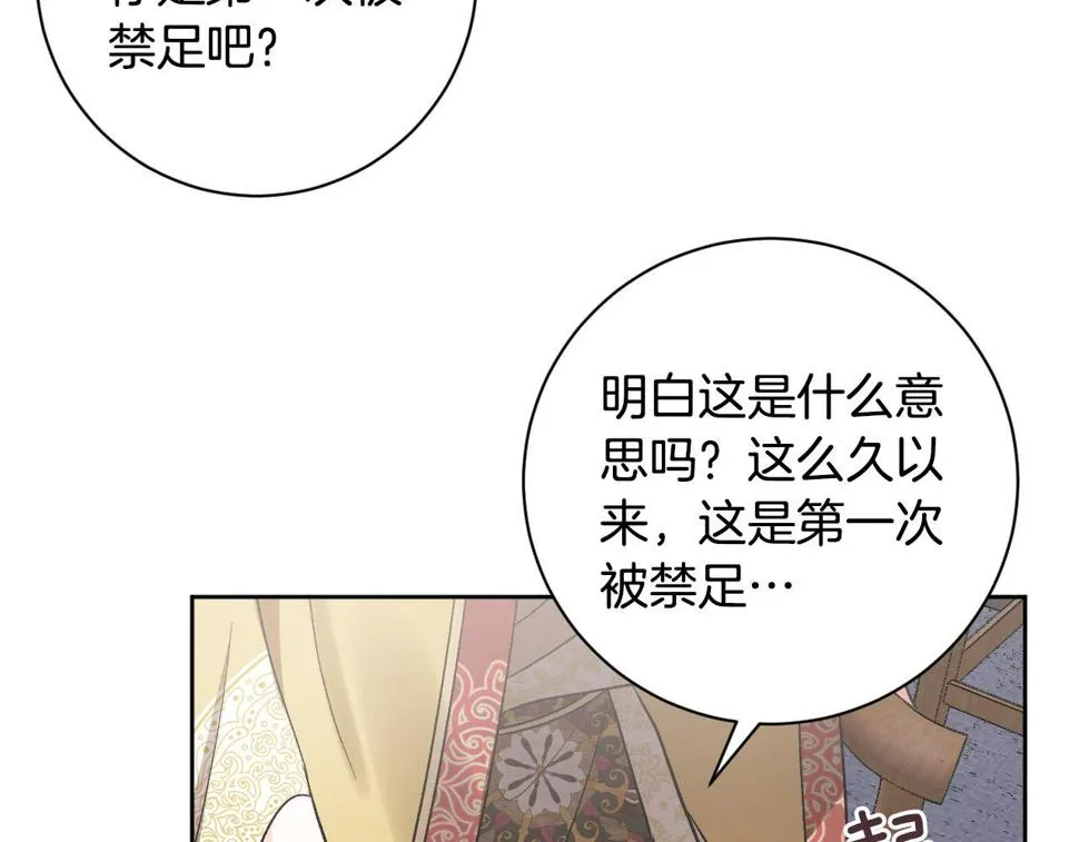 第65话 愧疚至死 第65页