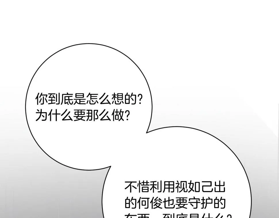 第65话 愧疚至死 第98页