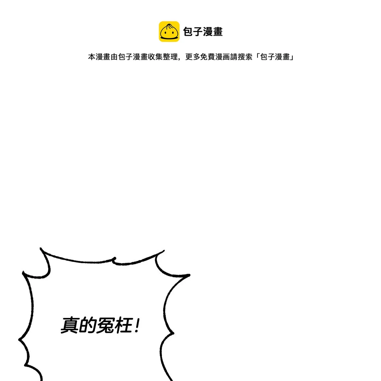 第66话 策划武斗会 第1页