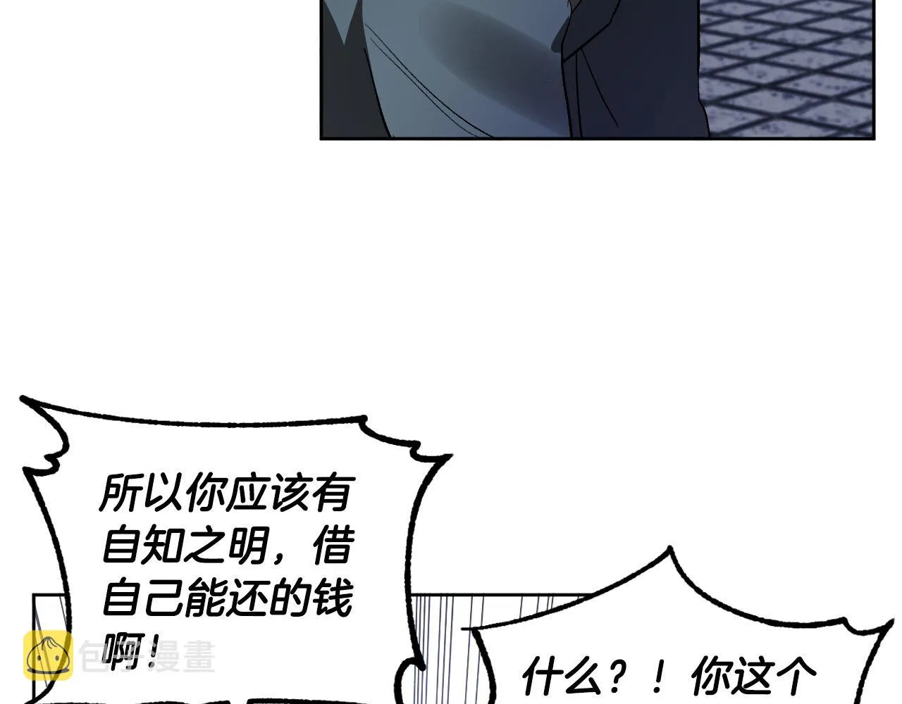 第66话 策划武斗会 第7页