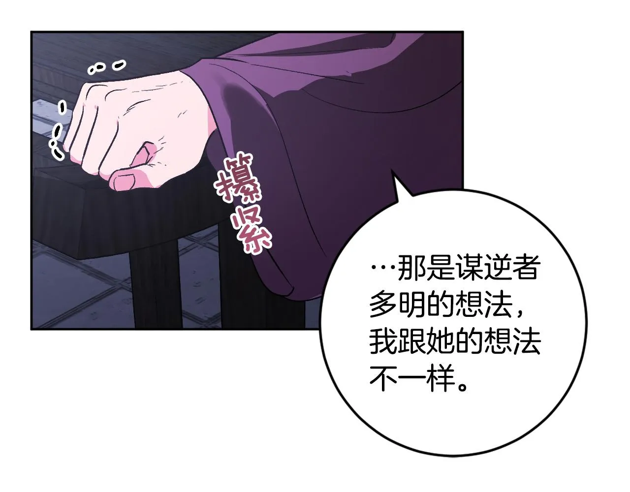 第66话 策划武斗会 第13页