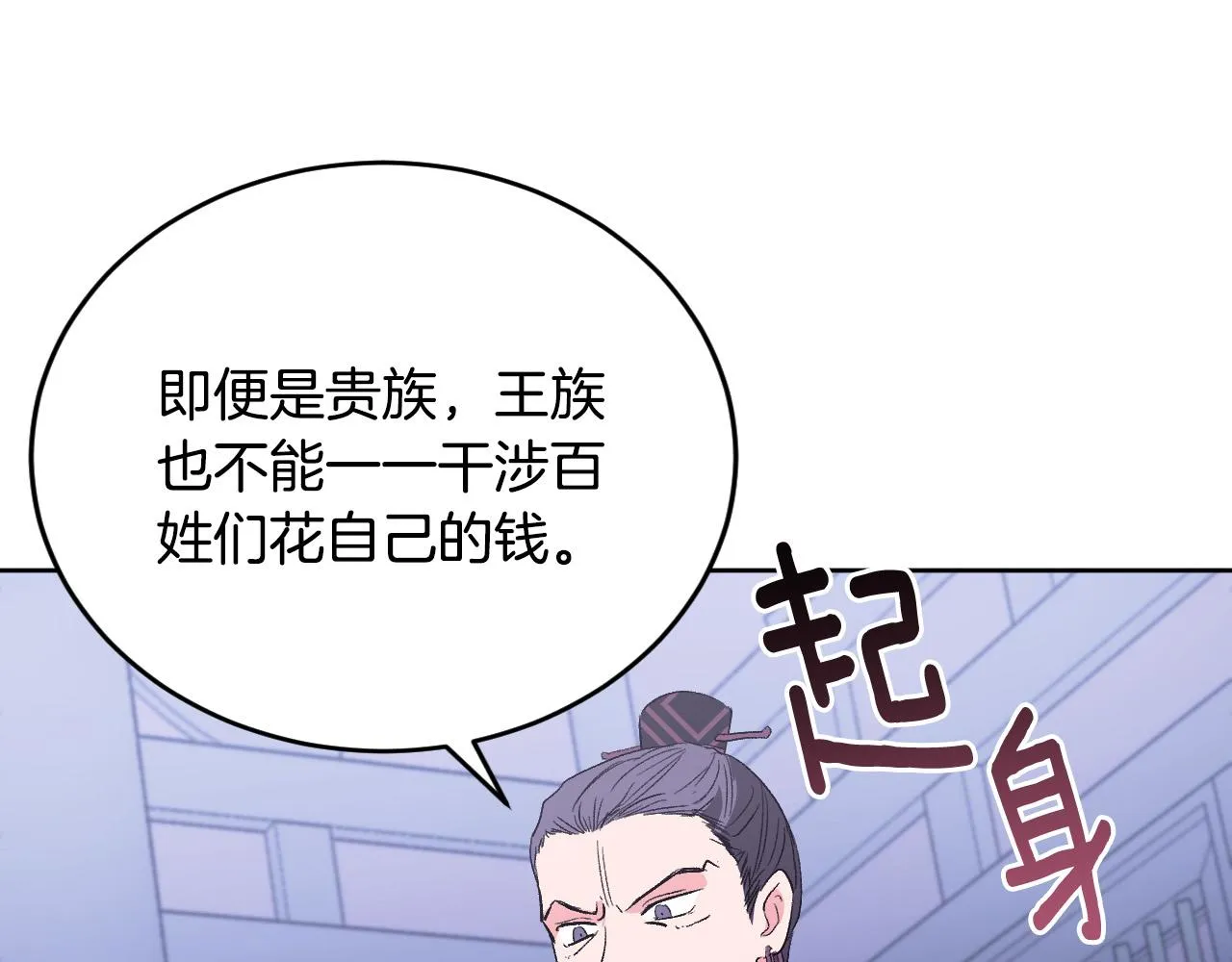 第66话 策划武斗会 第14页