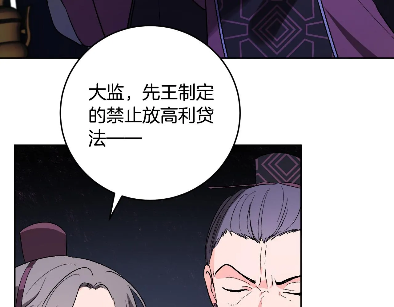 第66话 策划武斗会 第16页