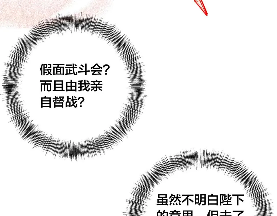 第66话 策划武斗会 第43页