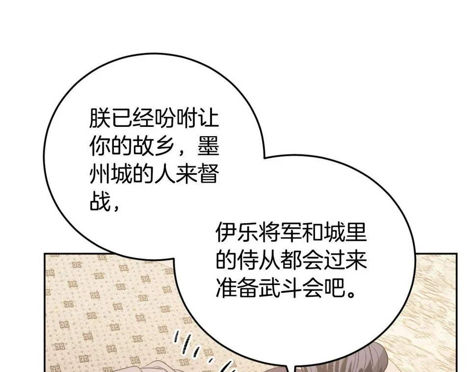 第66话 策划武斗会 第80页