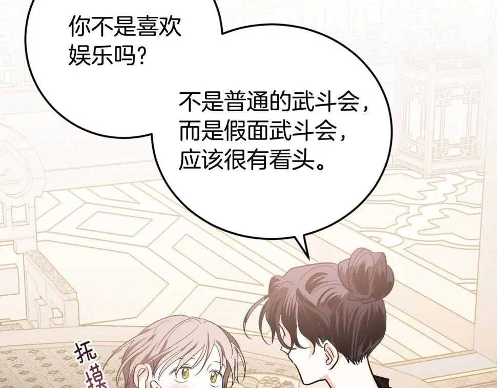 第66话 策划武斗会 第88页