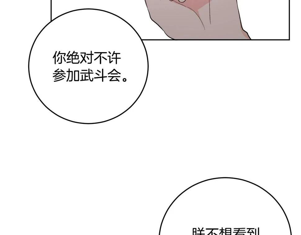 第66话 策划武斗会 第91页