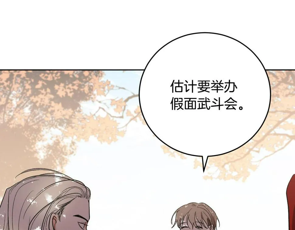 第66话 策划武斗会 第99页