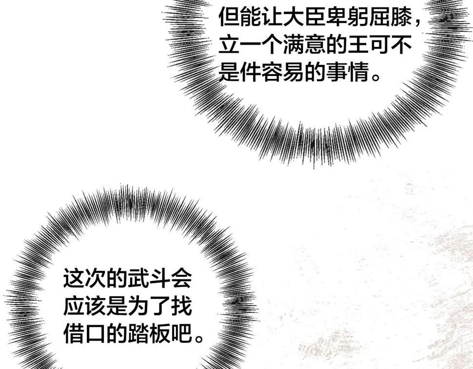 第66话 策划武斗会 第107页