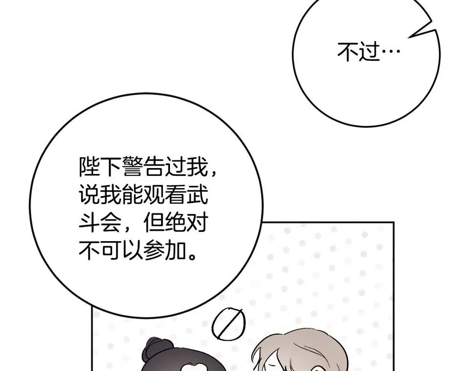 第66话 策划武斗会 第112页