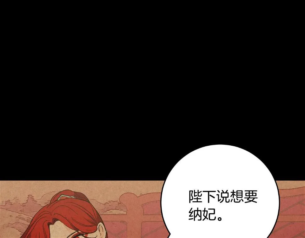 第67话 王室无情 第5页