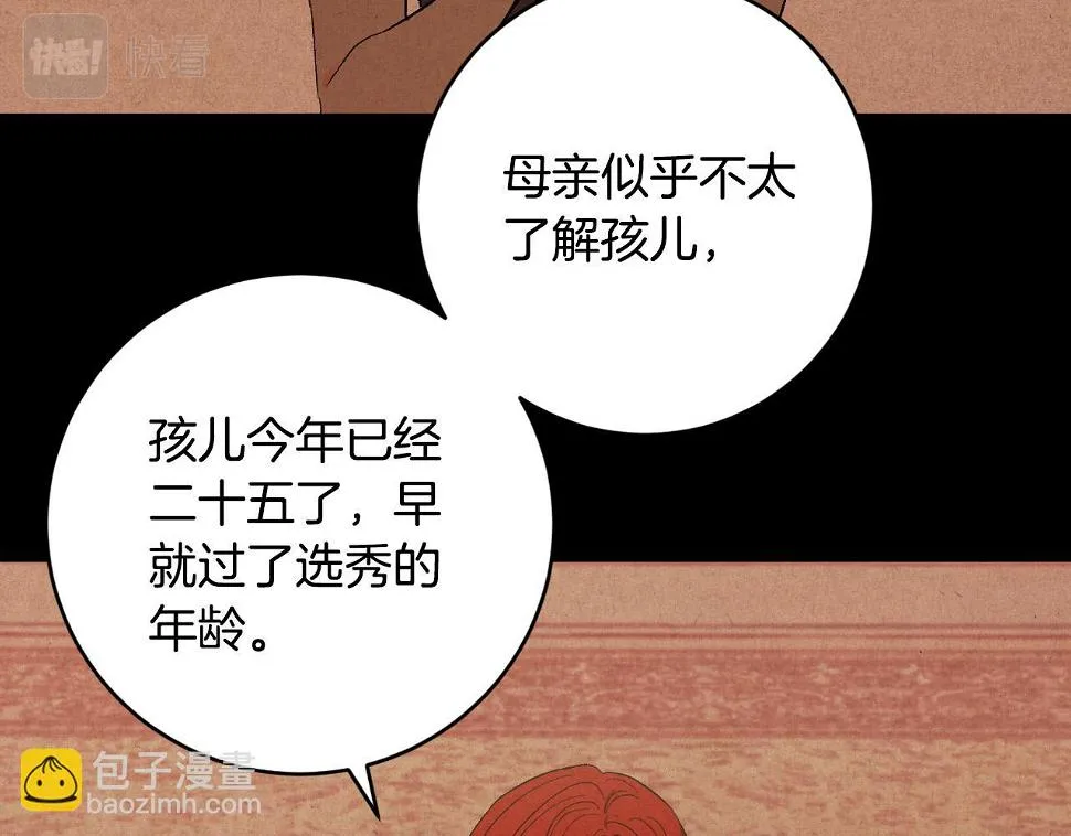 第67话 王室无情 第10页