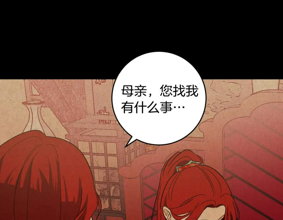 第67话 王室无情 第20页