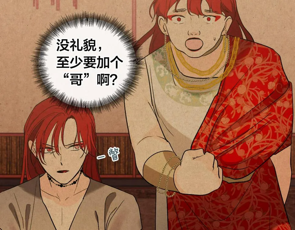 第67话 王室无情 第25页