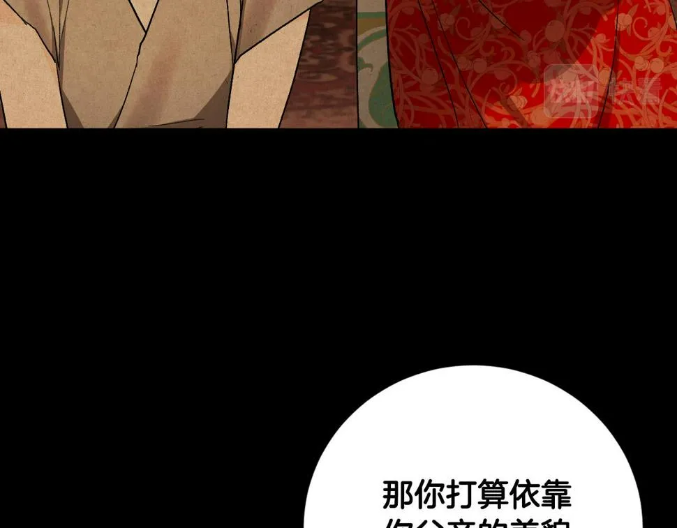第67话 王室无情 第26页