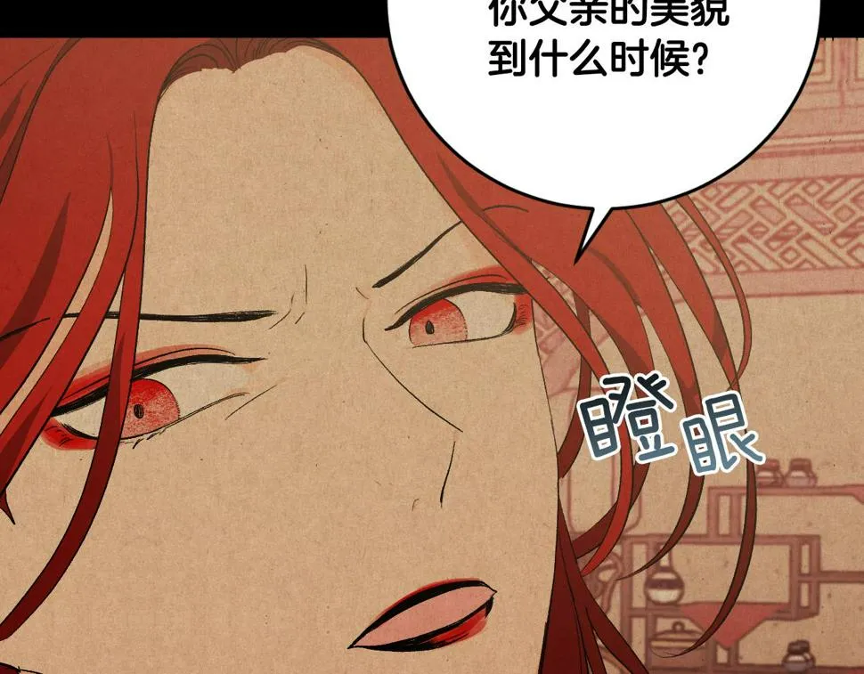 第67话 王室无情 第27页