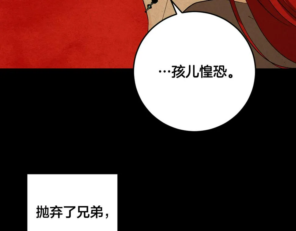第67话 王室无情 第34页