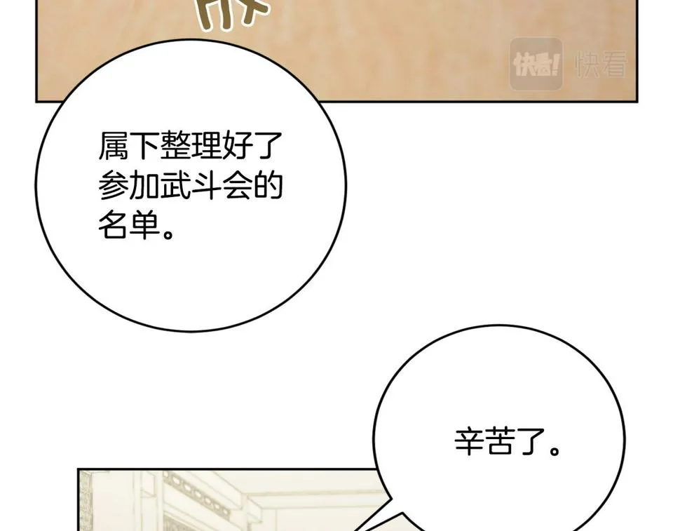 第67话 王室无情 第70页