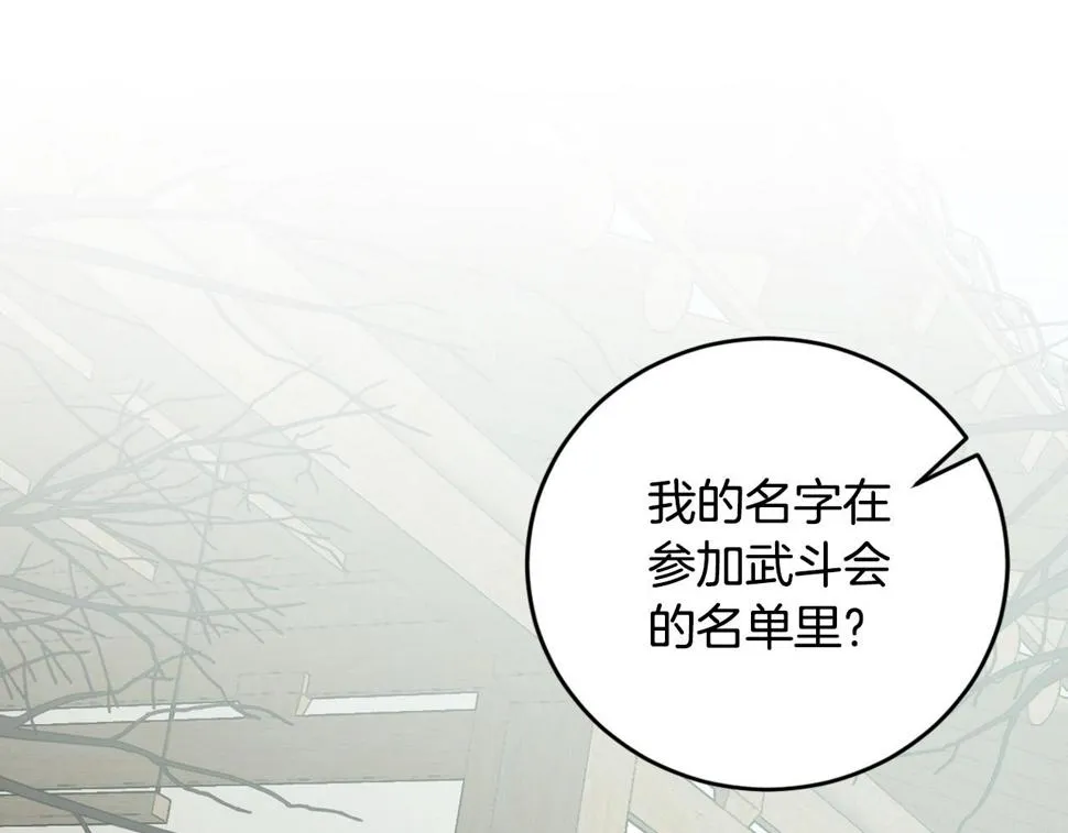 第67话 王室无情 第74页