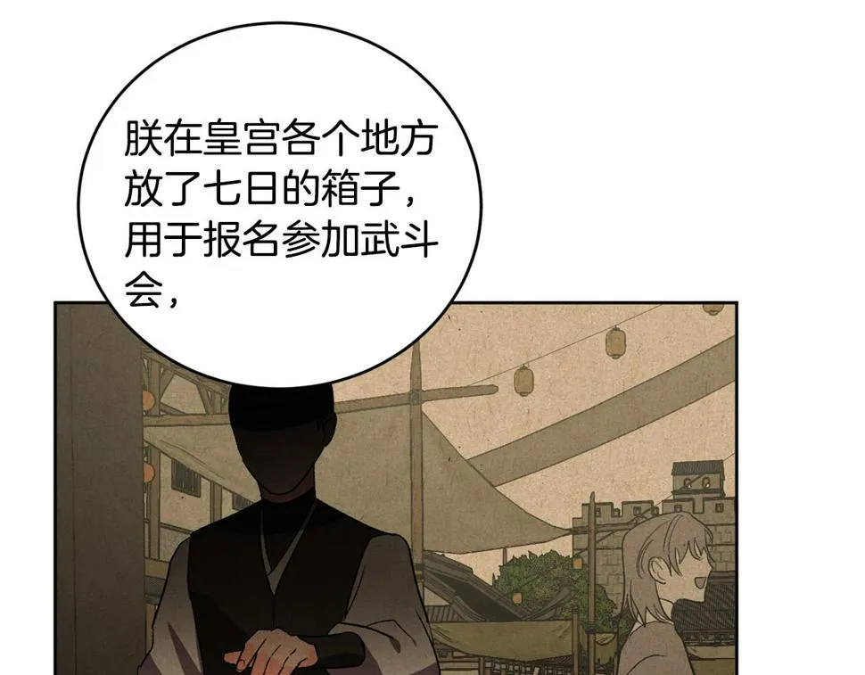 第67话 王室无情 第77页