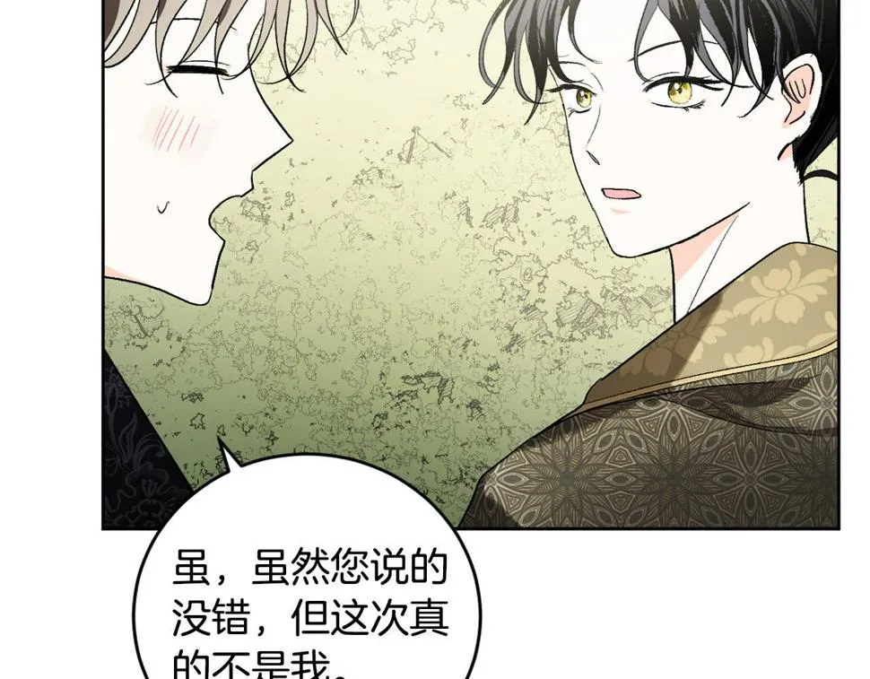第67话 王室无情 第82页