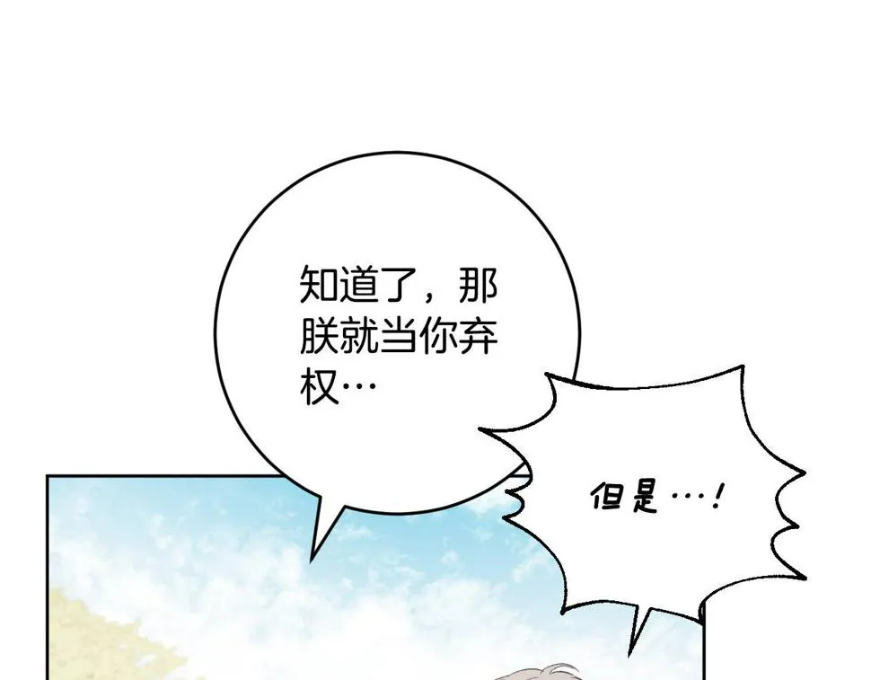第67话 王室无情 第84页