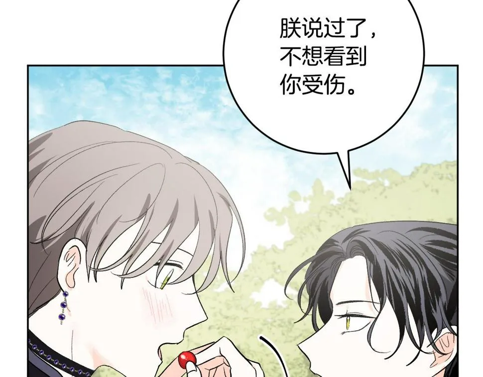 第67话 王室无情 第88页