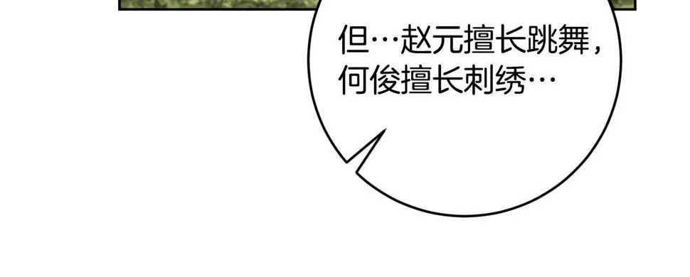 第67话 王室无情 第94页