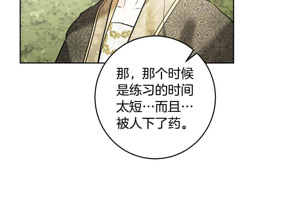 第67话 王室无情 第103页