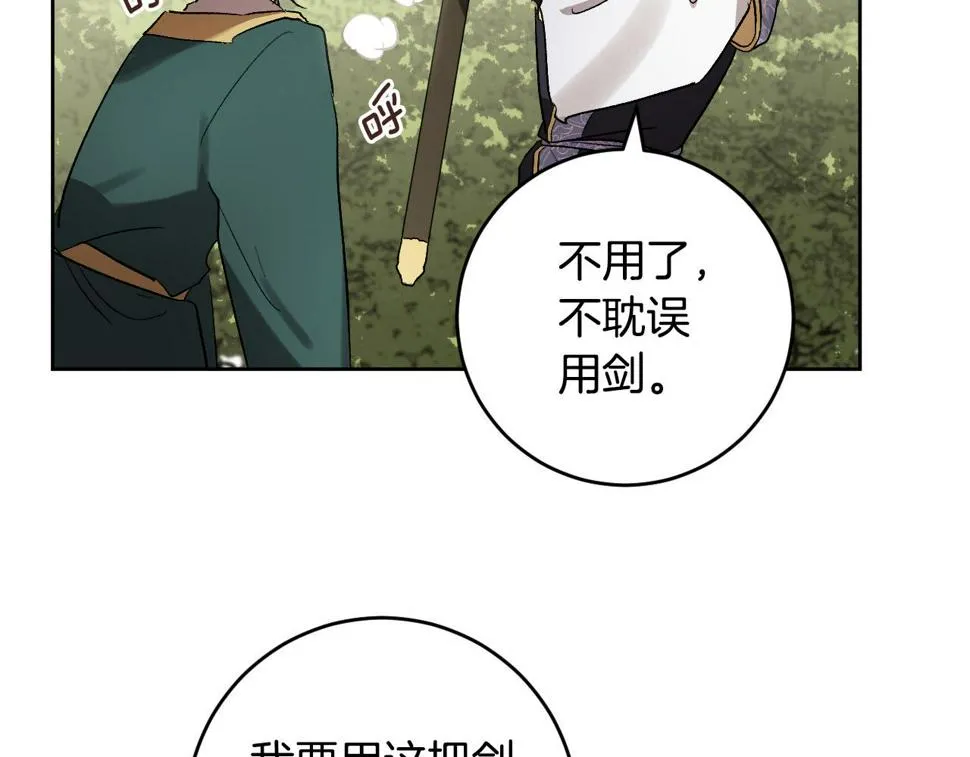 第67话 王室无情 第117页