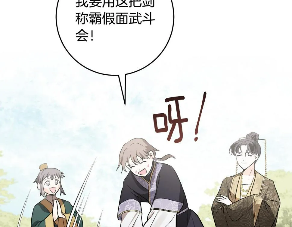 第67话 王室无情 第118页