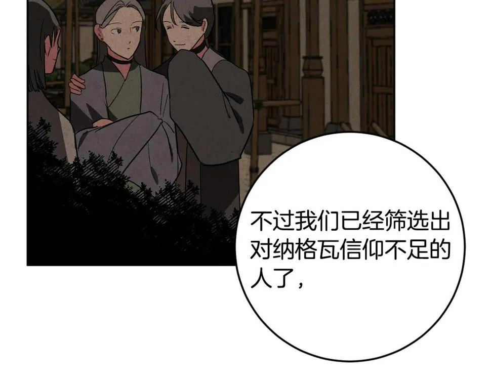 第68话 杀！ 第28页