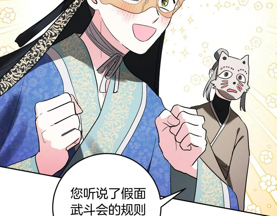 第68话 杀！ 第73页