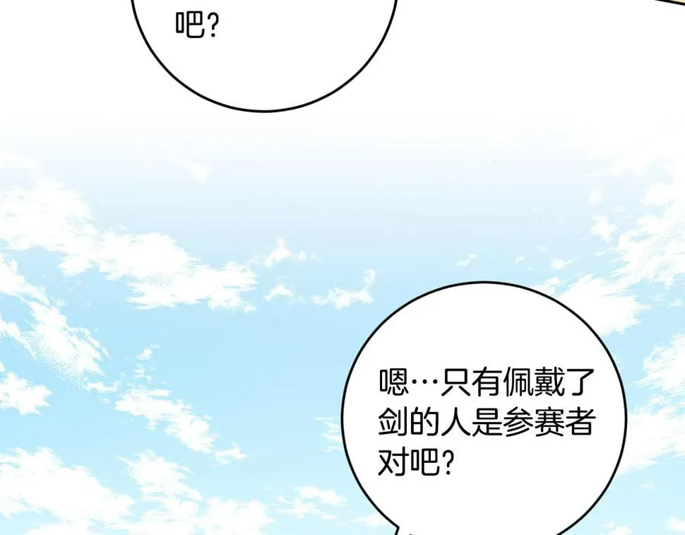 第68话 杀！ 第74页