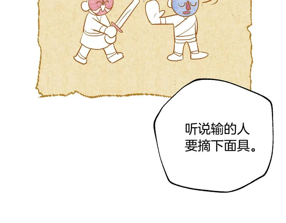 第68话 杀！ 第77页