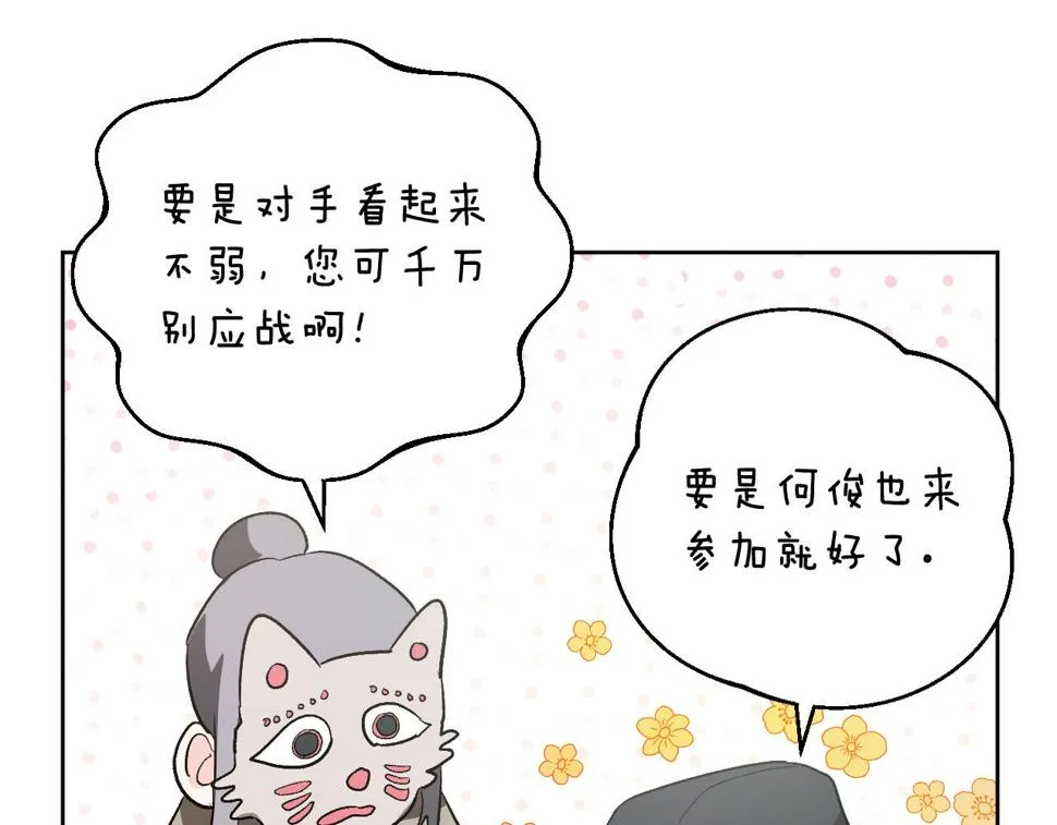 第68话 杀！ 第78页