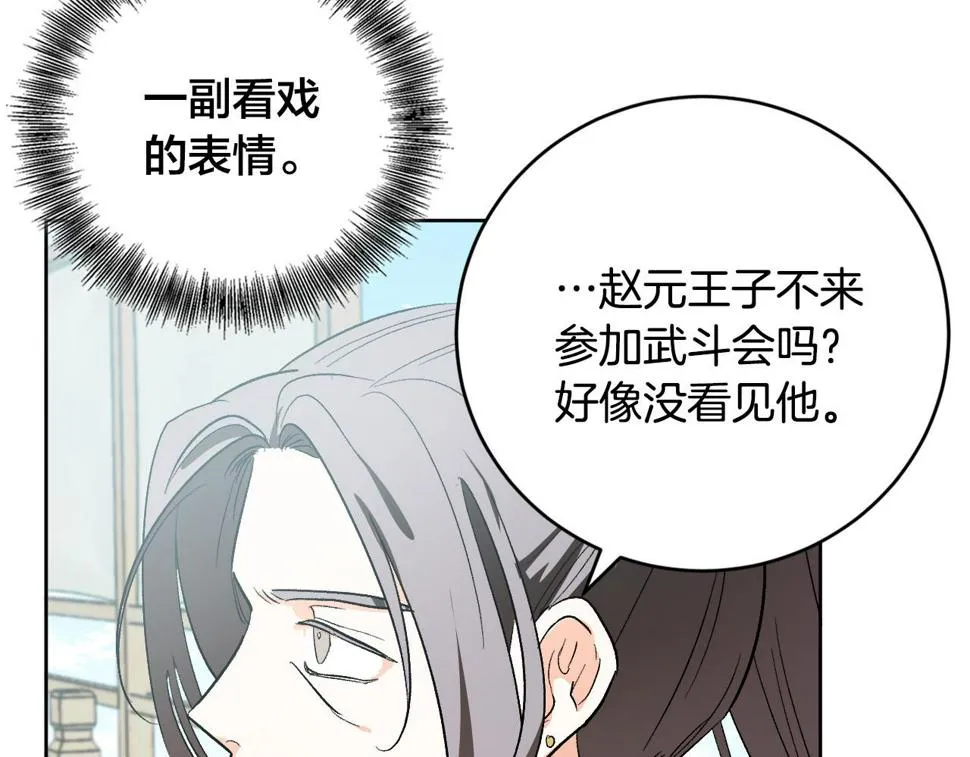 第68话 杀！ 第94页