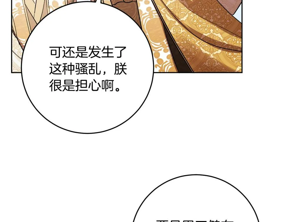 第69话 藏在心底的爱 第59页