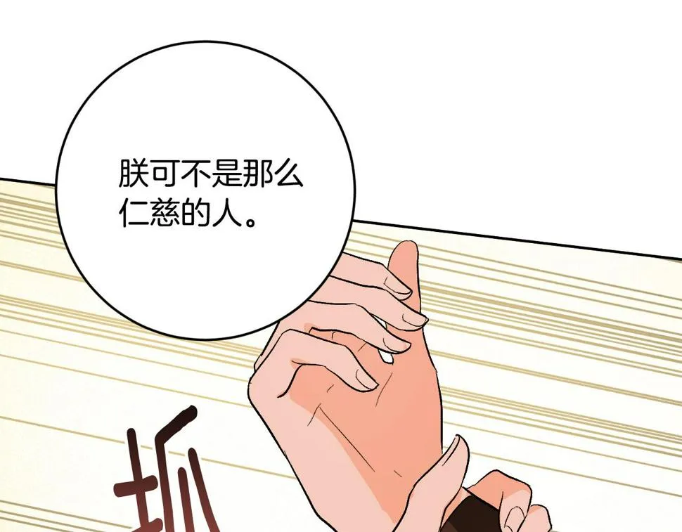 第69话 藏在心底的爱 第67页