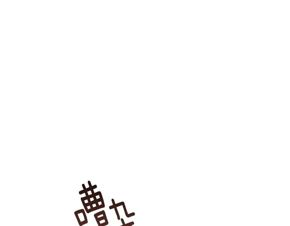 第69话 藏在心底的爱 第78页