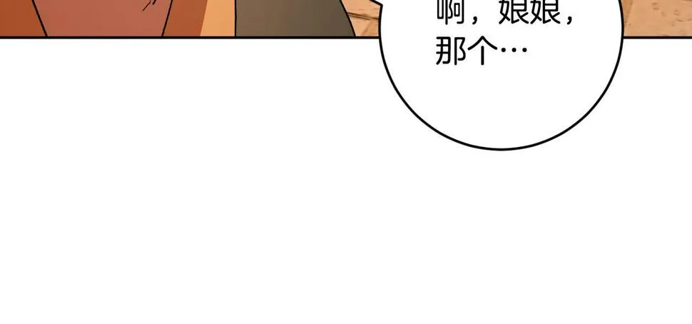 第69话 藏在心底的爱 第81页