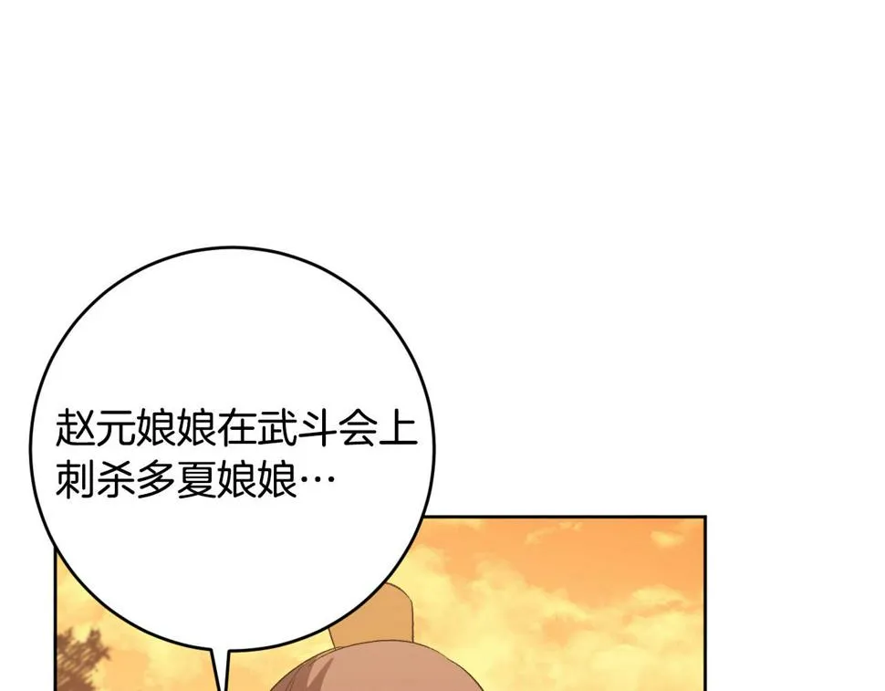 第69话 藏在心底的爱 第82页
