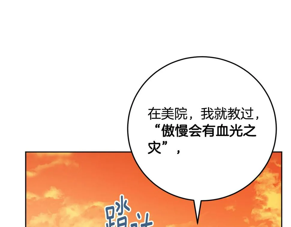 第69话 藏在心底的爱 第90页