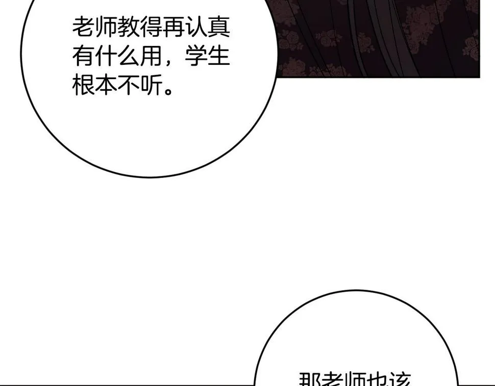 第69话 藏在心底的爱 第92页