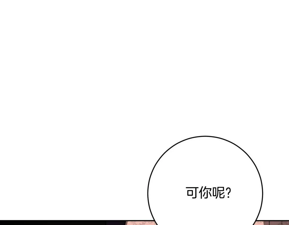 第69话 藏在心底的爱 第106页