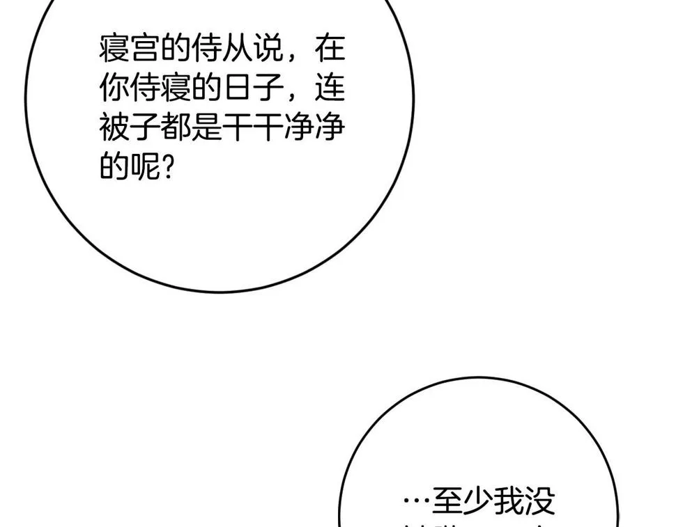 第69话 藏在心底的爱 第108页