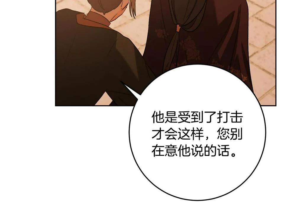 第69话 藏在心底的爱 第119页