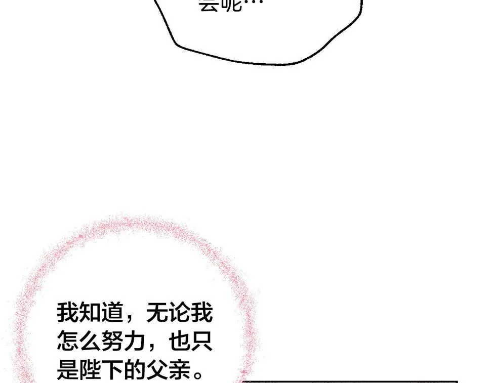 第69话 藏在心底的爱 第122页