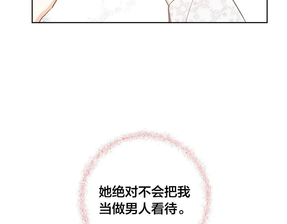 第69话 藏在心底的爱 第124页