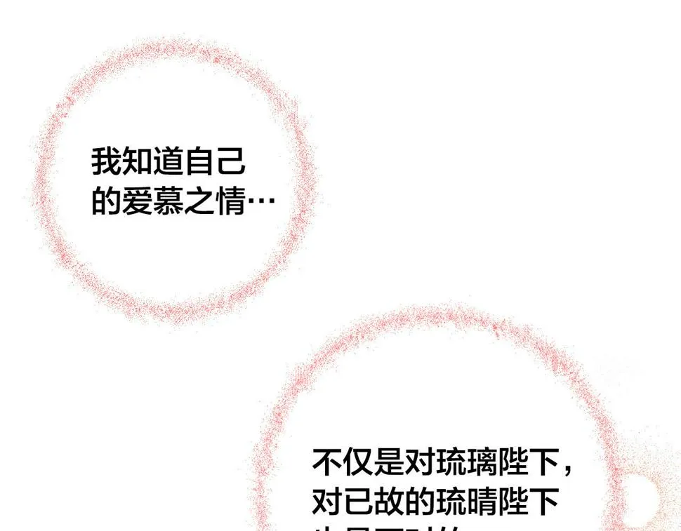 第69话 藏在心底的爱 第127页